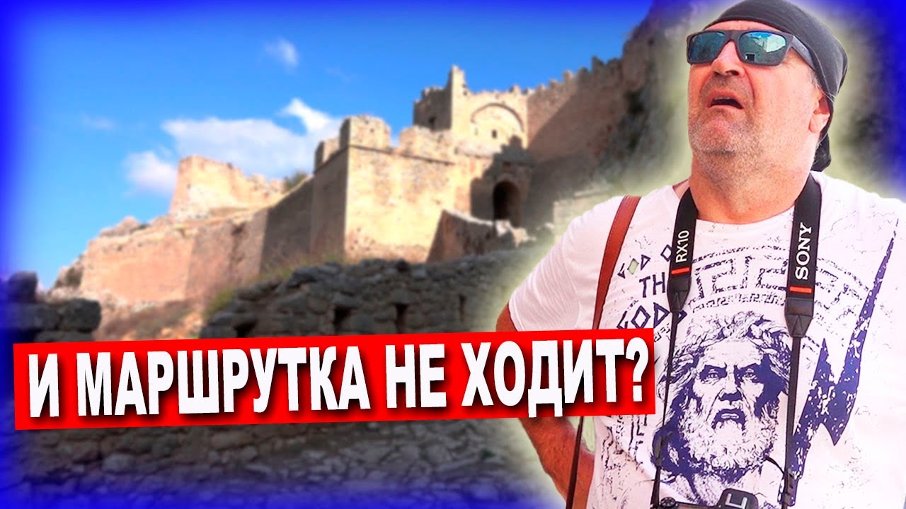 Обалдеть! Как это можно было построить? / Акрокоринф / Древняя Греция