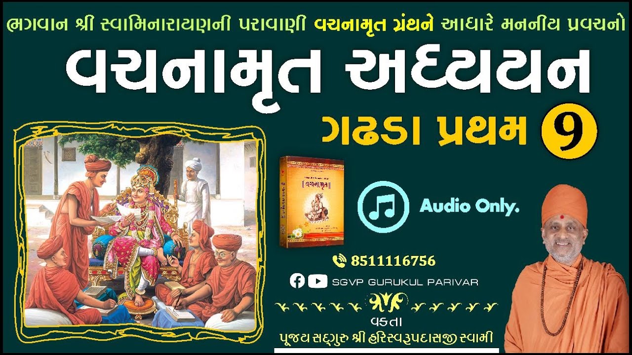 વચનામૃત અધ્યયન ગઢડા પ્રથમ 9 | Gadhada Pratham 9 | Vachanamrut Katha | Pu. Hariswarupdasji Swami