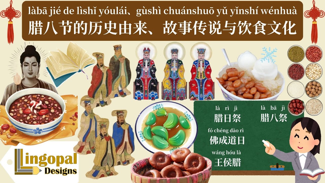 【农历十二月初八】腊八节的历史由来、故事传说与饮食文化 | A Complete Guide to the Chinese Laba Festival | Mandarin w/ Eng Sub