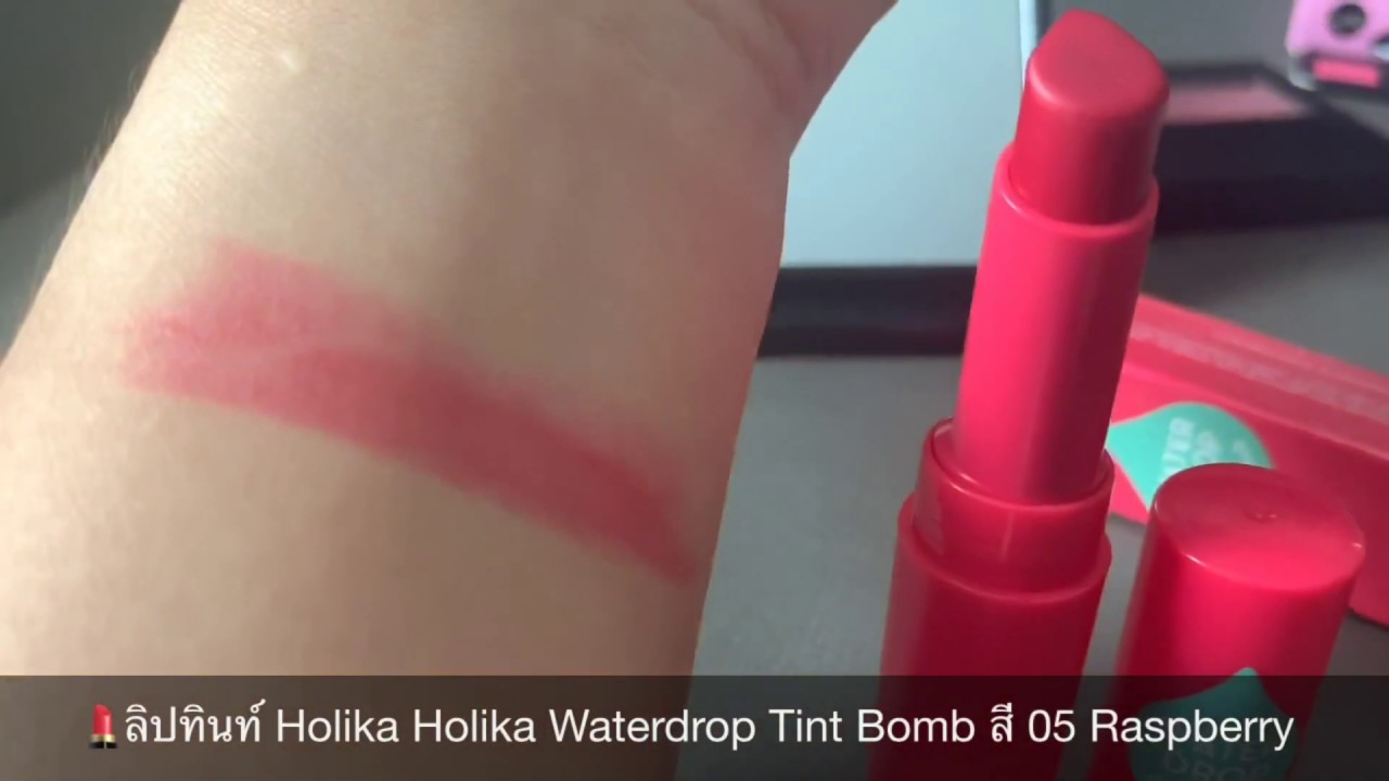 💄ลิปทินท์ Holika Holika Waterdrop Tint Bomb สี 05 Raspberry | earthlib