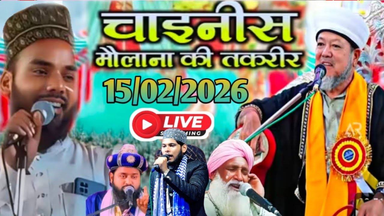 🔴Live: Ghareeb Nawaz /Confrence SHAIKH ISHAQUE CHANG NAQSHBANDI At-Dhanrajgram, Manikchak, Malda
