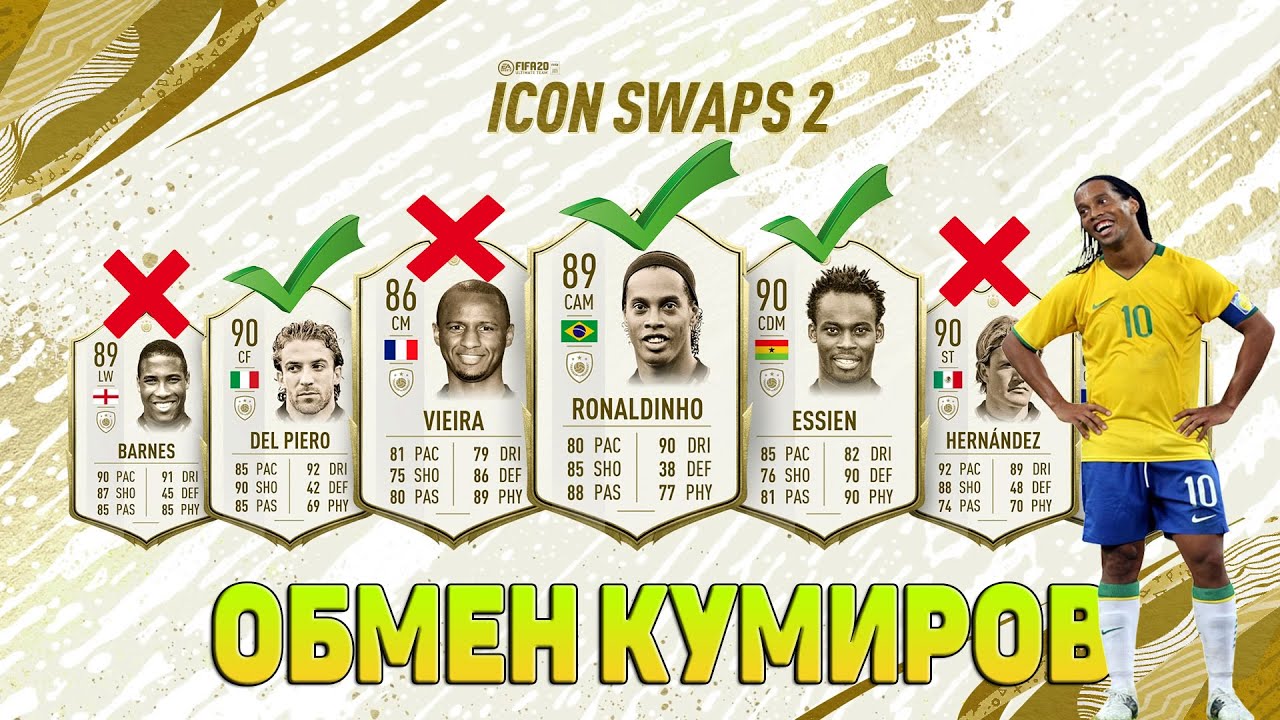 ОБМЕН КУМИРОВ FIFA 20 | ICON SWAPS 2 | КОГО ВЫБРАТЬ ?