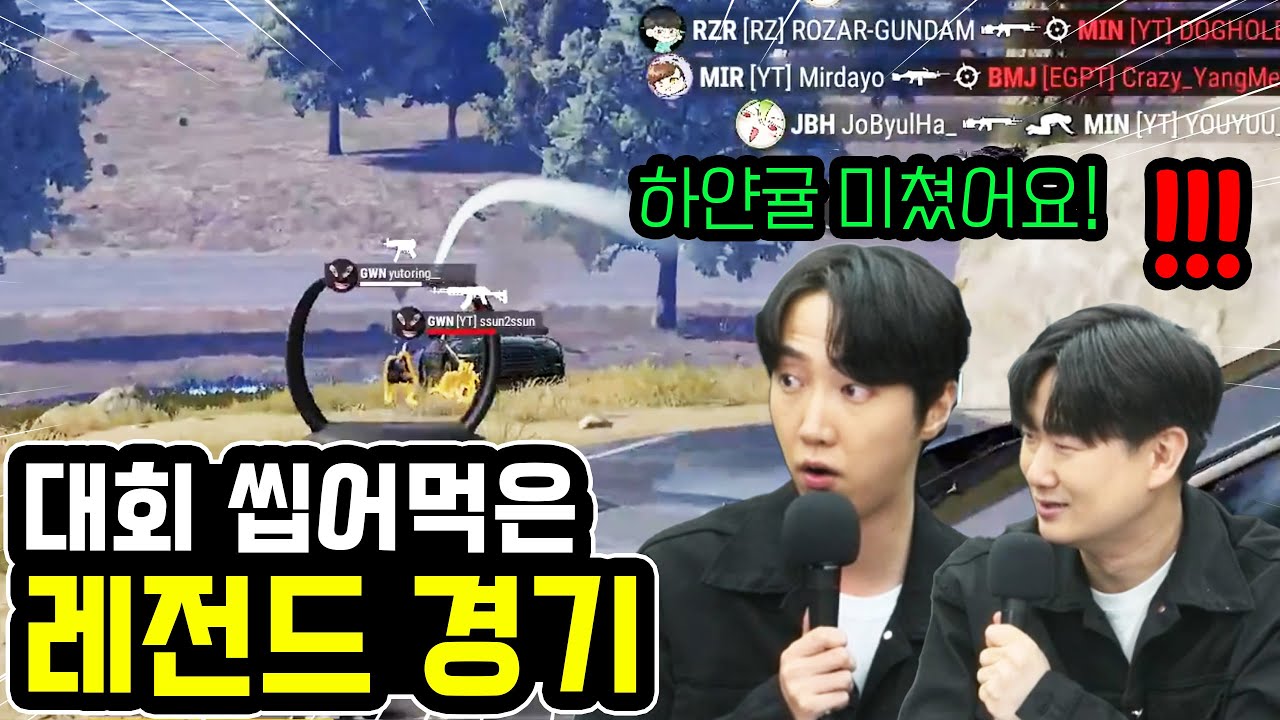 전프로들도 나온 치지직 배그 대회🔥 모두가 놀란 압도적인 경기력