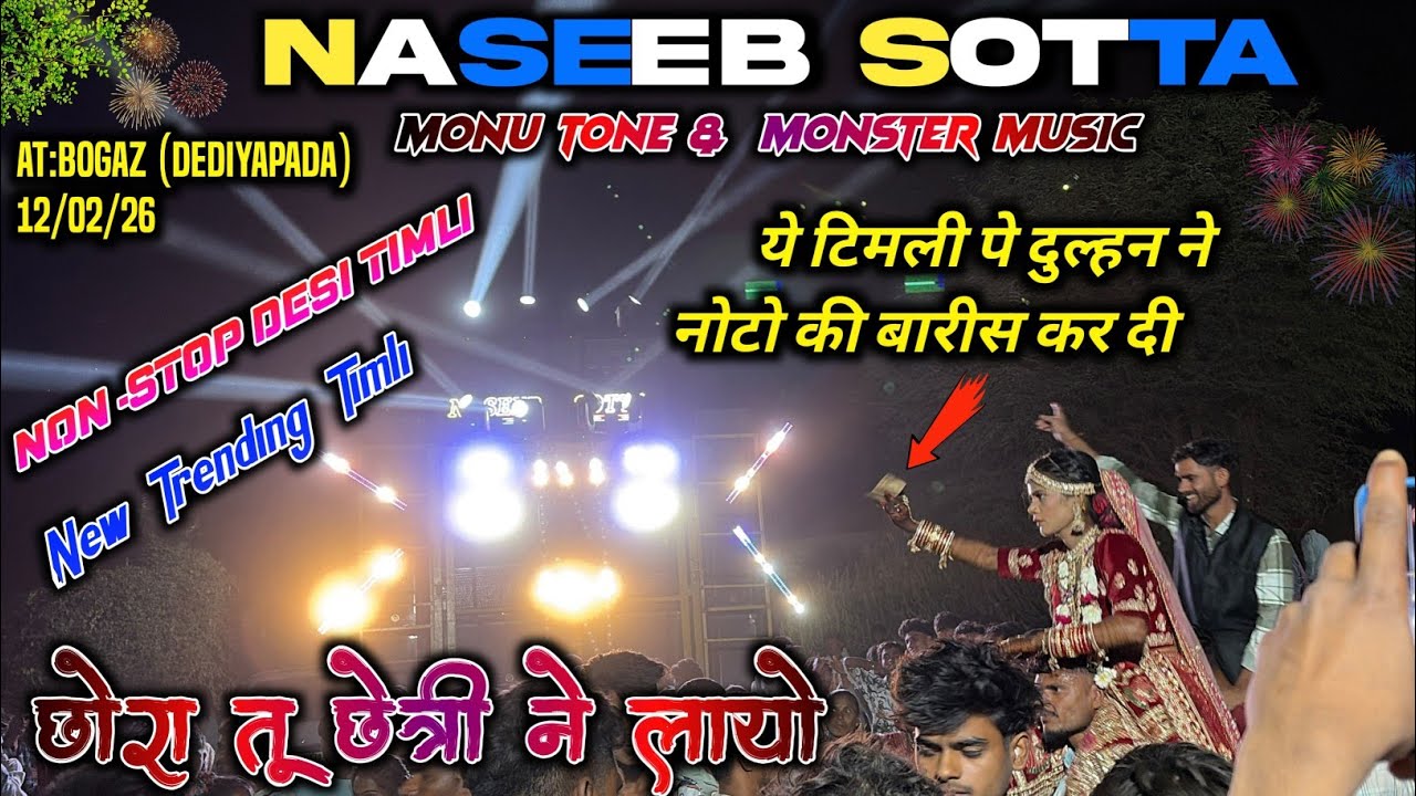 Naseeb Sotta || छोरा तू छेत्री ने लायो || New Trending Timli || At:Bogaz (Dediyapada) 12/02/2026