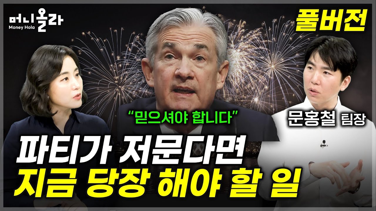 경기 침체가 온다면 대응 전략…”암울함 속 희망 찾기” [문홍철 자산전략팀장 풀버전]