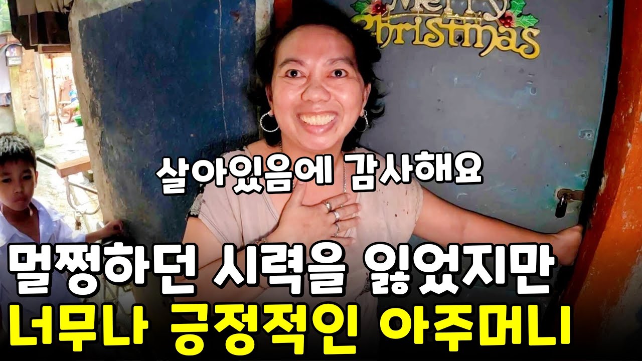 너무 안타까운 사람을 만났는데 이렇게 긍정적이다니 | 필리핀 나눔