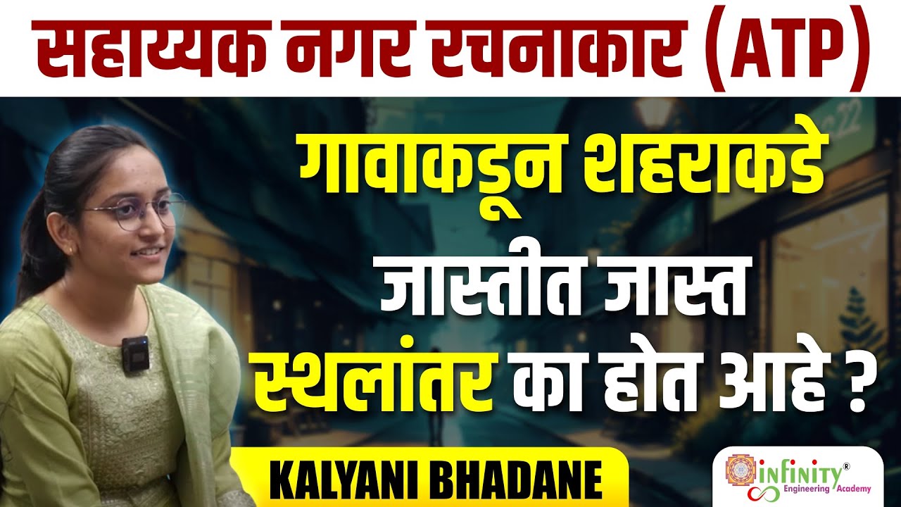 ATP Kalyani Bhadane | atp mock interview | atp interview infinity | assistant town planner | #atp