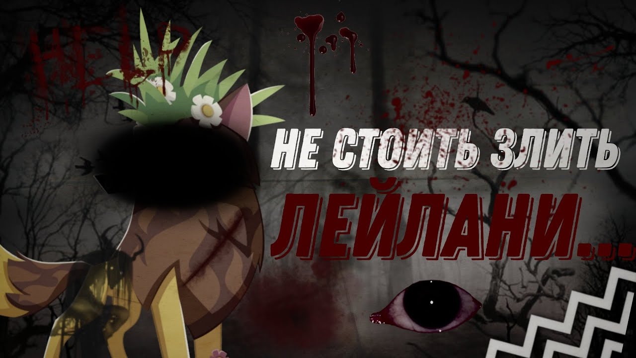 не стоить злить Лейлани/animal jam энимал джем(сетсу-дан)