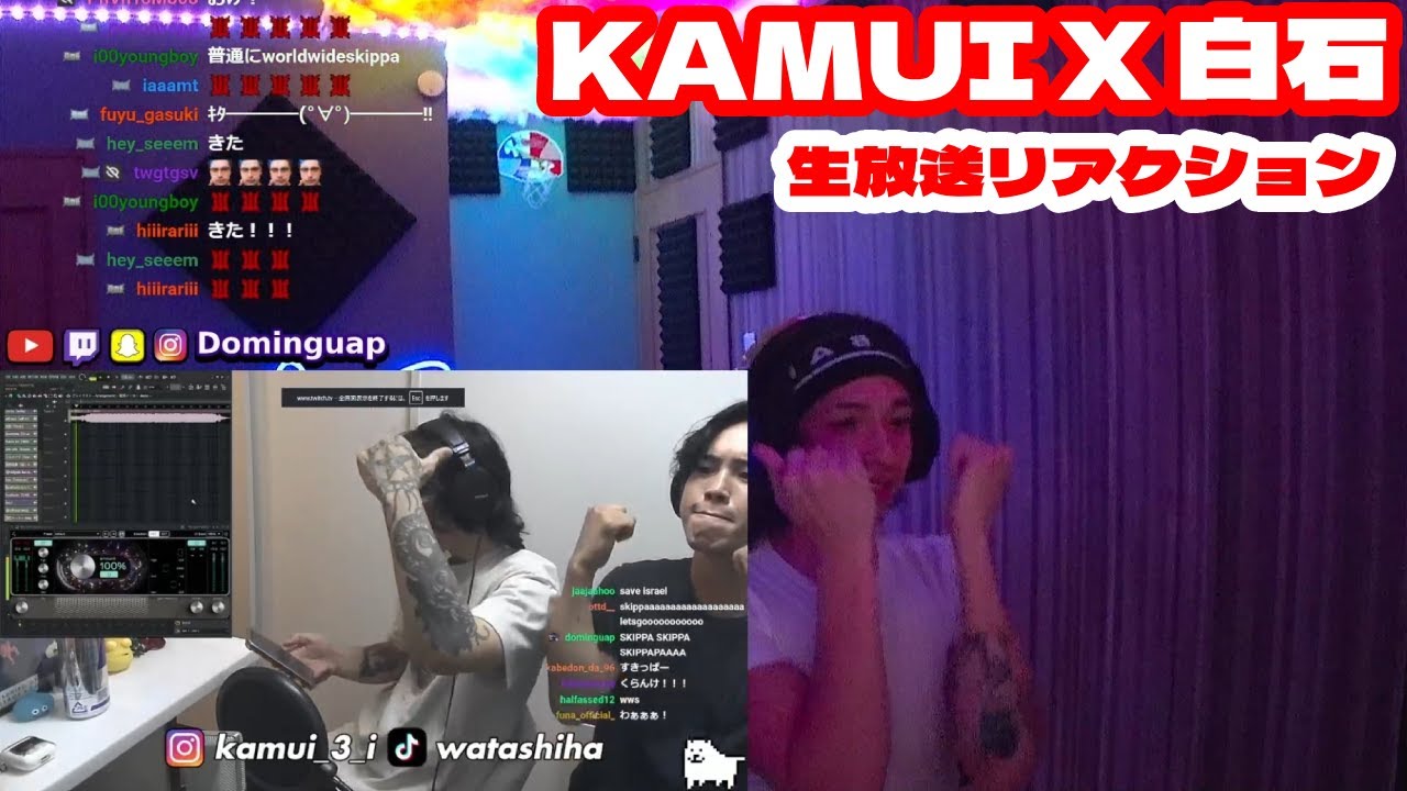 【DMGリアクション】KAMUI X 白石の生放送を視聴者と一緒に見た