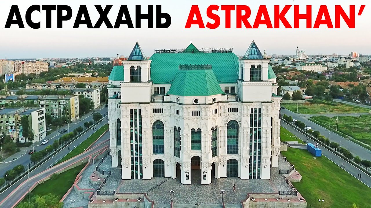 Город Астрахань ~ обзор виды сверху с высоты птичьего полета ~ Астраханская область