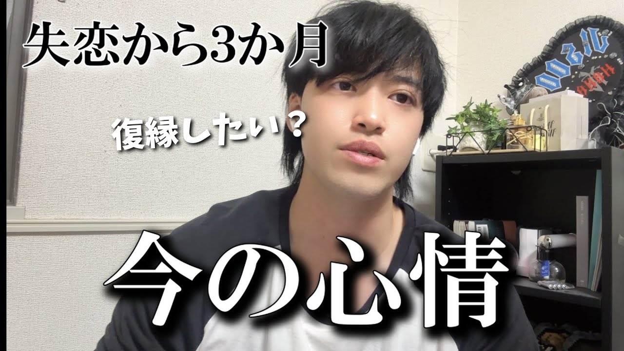 【失恋３か月目】気づいたら過去一メンタル安定してた
