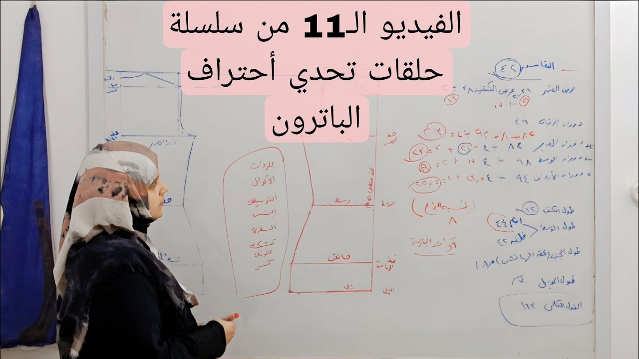 أسرار و قواعد #الباترون الأيطالى والتعديلات عليه 👌 #تحدى_أحتراف_الباترون👌