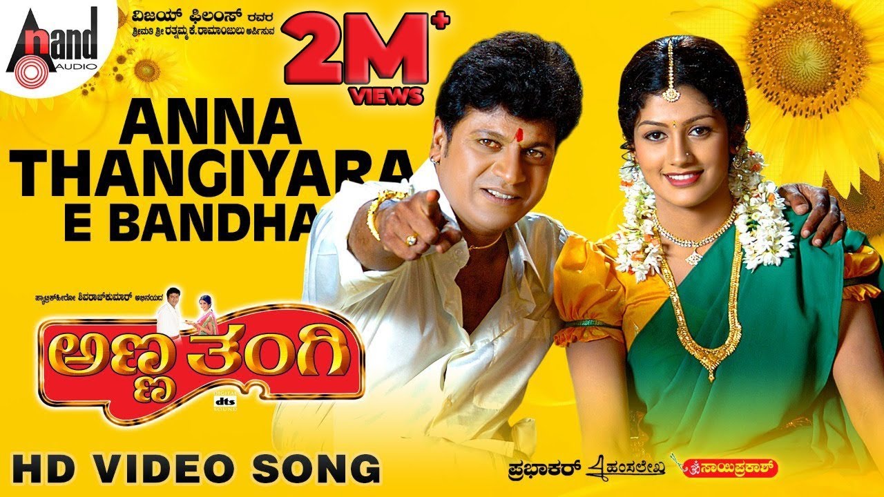 Anna Thangiyara | Video Song | Anna Thangi | Dr.Shivarajkumar | Radhika Kumaraswamy | Raksha Bandhan