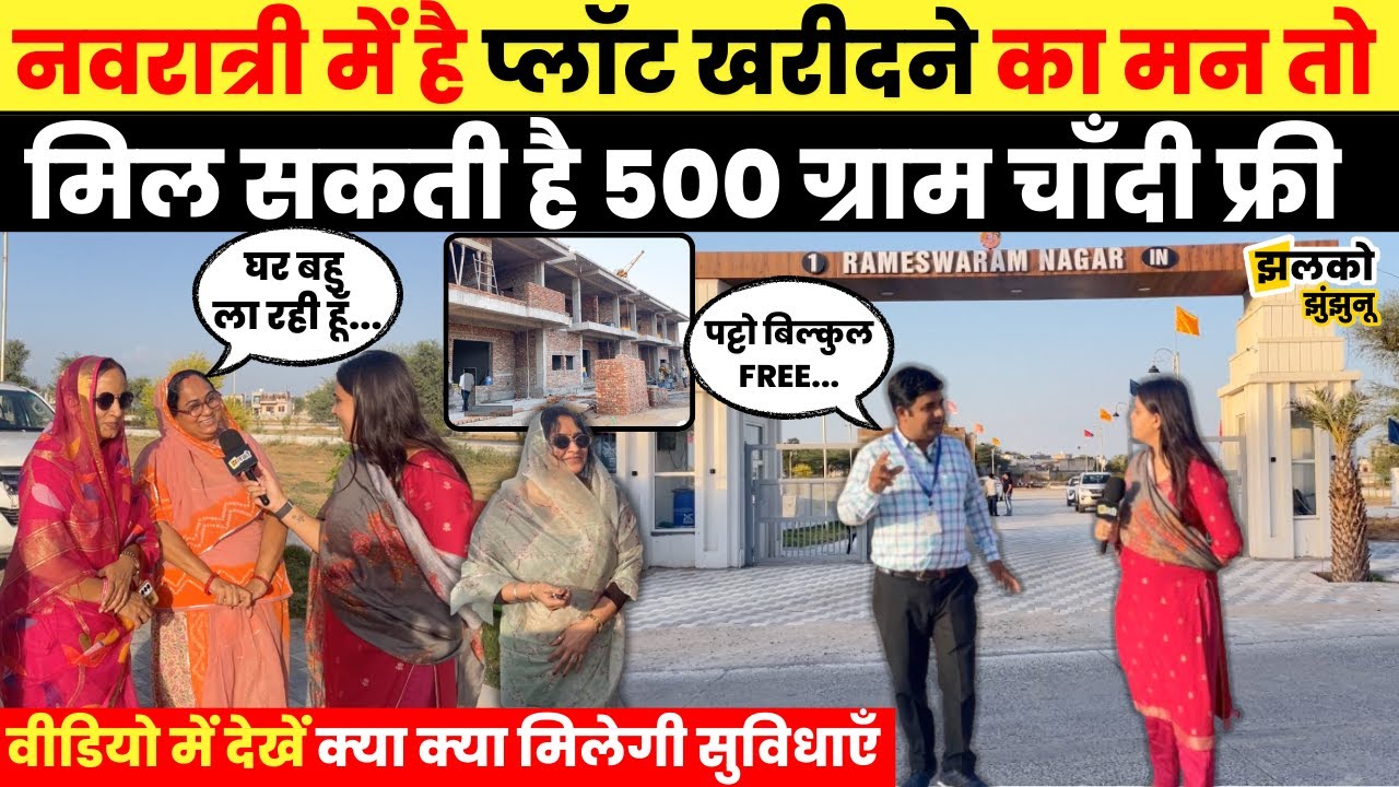 नवरात्री में जमीन या Villa खरीदने पर Free मिलेगी 500 ग्राम चाँदी, देखें क्या है धमाकेदार Offer ~