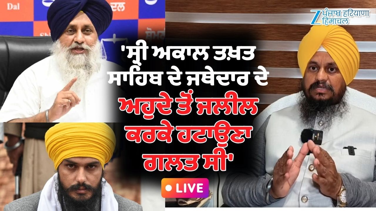 Punjab ਦੇ ਹਰ ਇੱਕ ਮੁੱਦੇ 'ਤੇ ਖੁੱਲ ਕੇ ਬੋਲੇ Giani Harpreet Singh | Exclusive Interview | Akali Dal