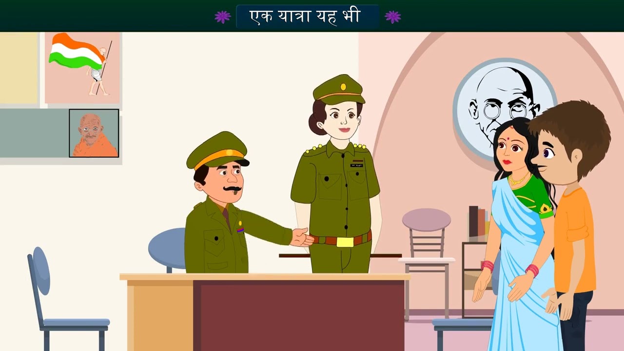 STD -9, हिन्दी, एक यात्रा यह भी...