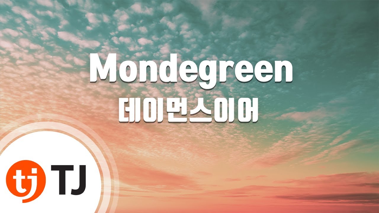 [TJ노래방] Mondegreen - 데이먼스이어 / TJ Karaoke