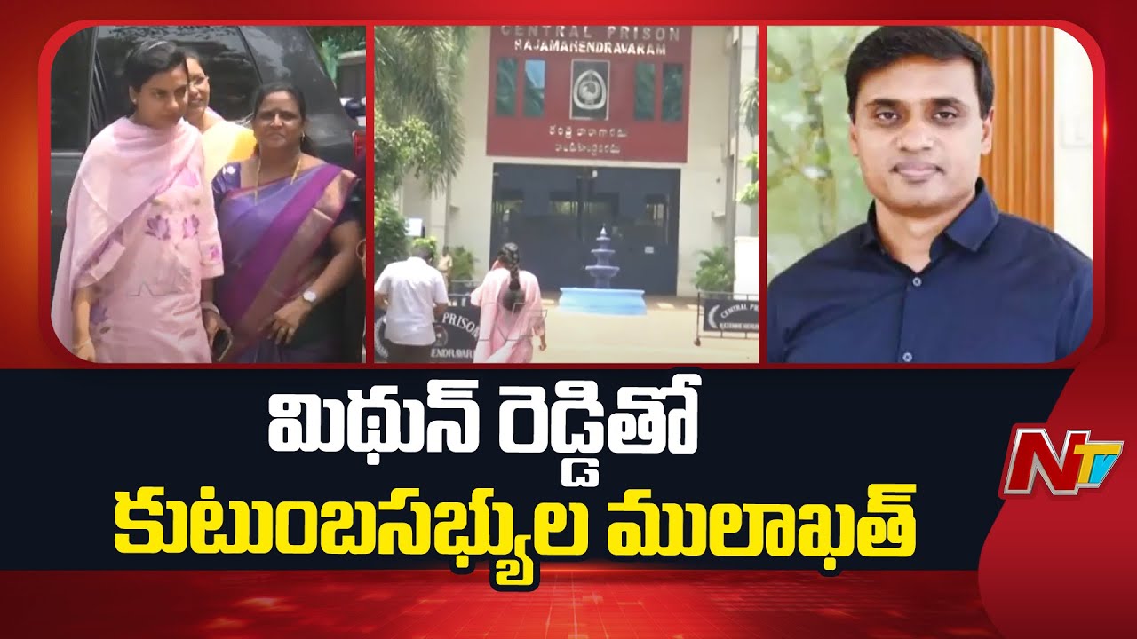 MP Mithun Reddy Wife Divya At Rajahmundry Central Jail | NTV Telugu