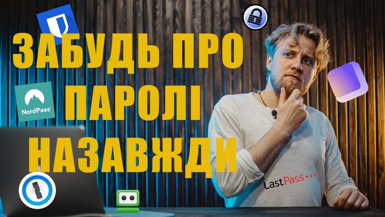 Один із цих 7-ми менеджерів паролів — пастка для твоїх даних!