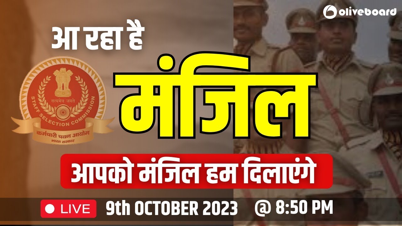आ रहा है मंजिल | क्या है मंजिल?  #manjil #oliveboardssc