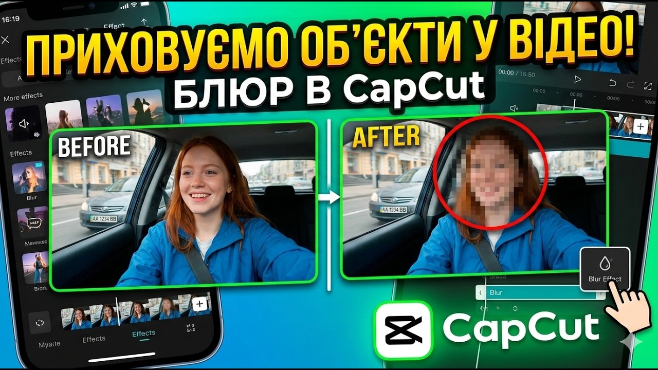 Як заблюрити номер авто, обличчя чи логотип в CapCut (статично і в русі)