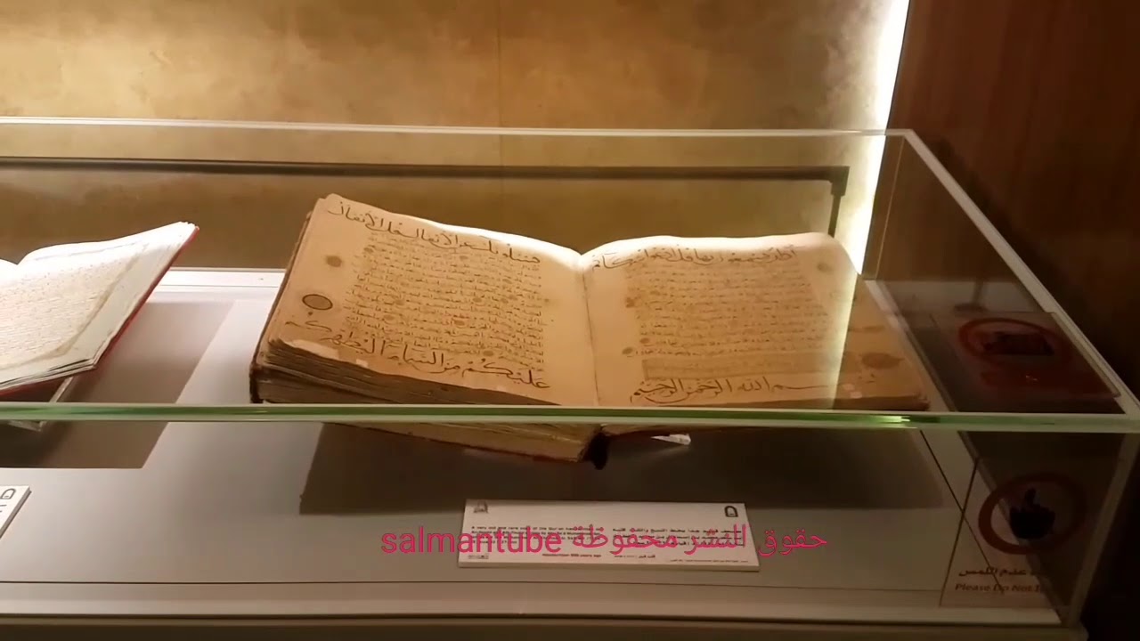 معرض القران الكريم بالمدينة /يساوي وزن المبنى ذهبا