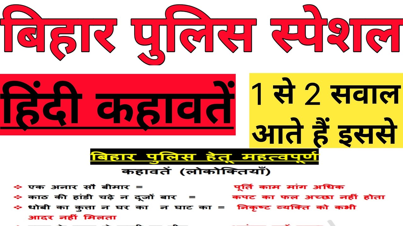 बिहार पुलिस हिंदी के प्रमुख सवाल|Bihar Police Hindi|Bihar Police Hindi Topic|