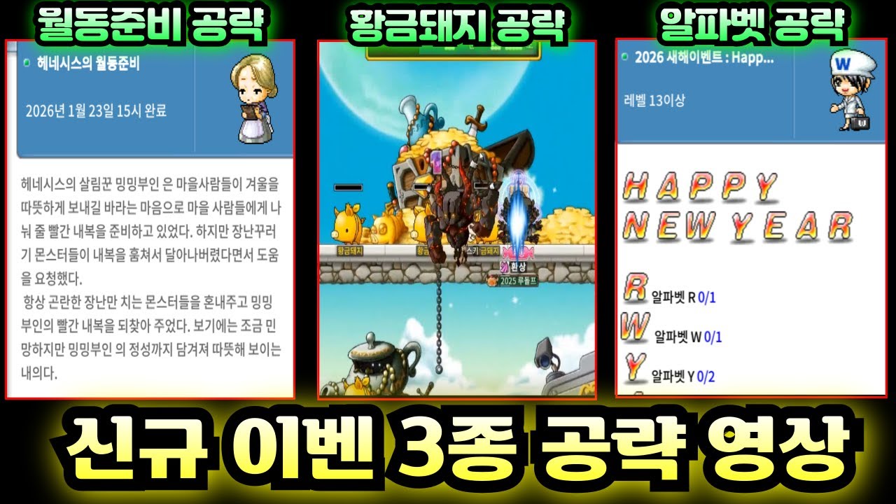 [메이플랜드] 월동준비, 단단한알, 알파벳 이벤트 공략영상!