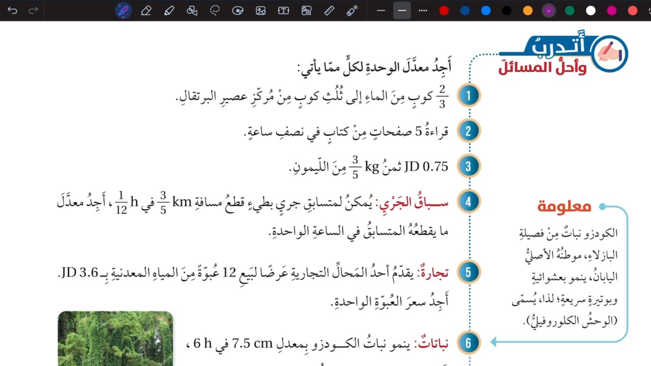 حل أسئلة درس معدل الوحدة | رياضيات سابع المنهاج الأردني الجديد