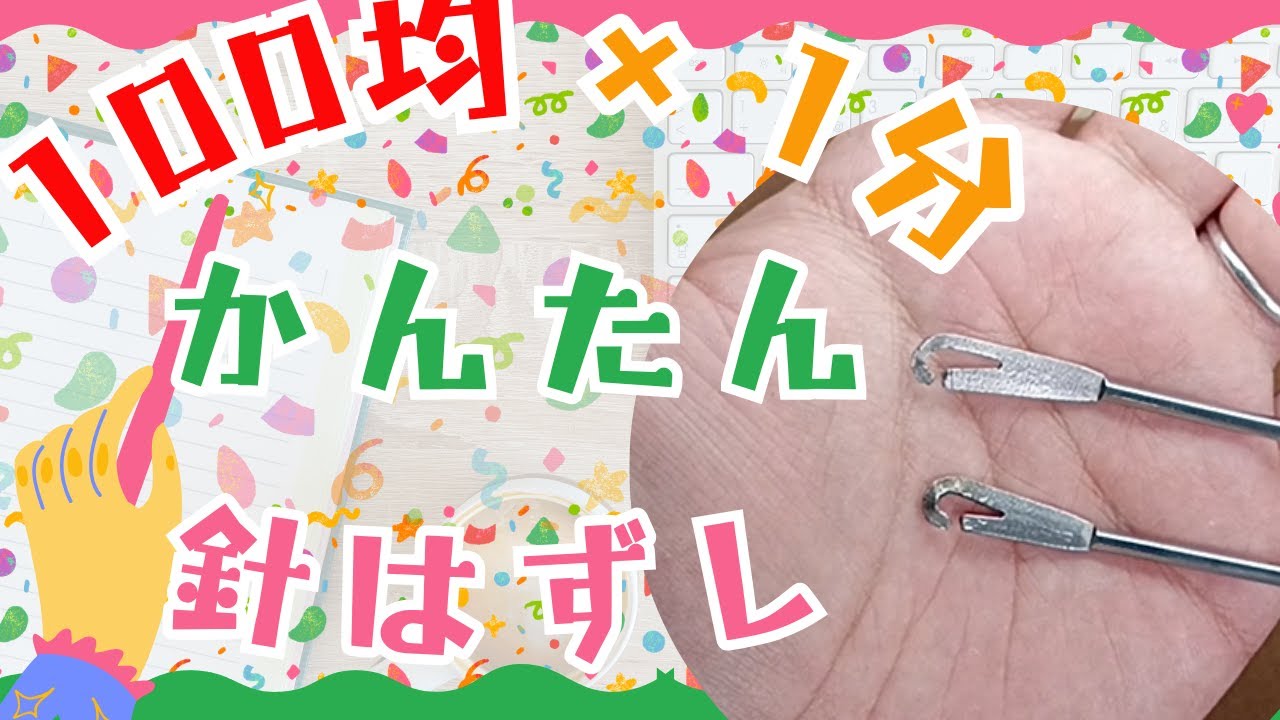 【釣り名人自作針外し】～１００均材料を使って１分で作る針はずし～　#釣り道具自作