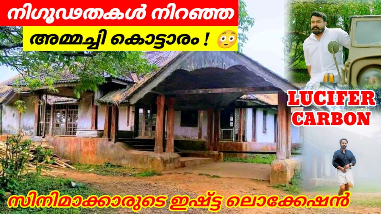 500 വർഷം പഴക്കമുള്ള ഒരു കൊട്ടാരം 😳! | Ammachi kottaram || Kuttikkanam || Vagamon places | Vagamon