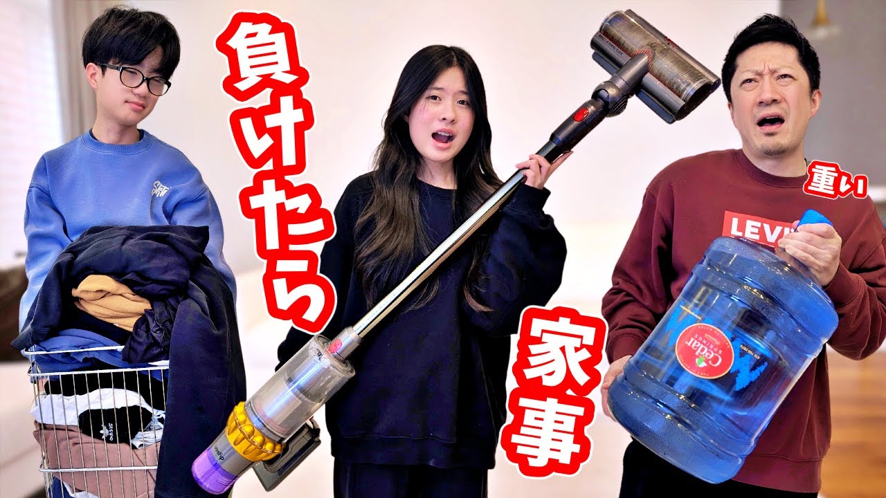 ママが疲れ果てているので 負けた人が家事することにしたら🤭