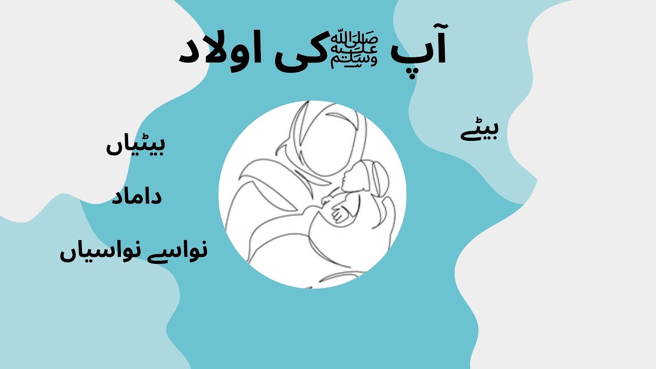 Basic Information about the Children/ Son in Laws and Grand Children of Nabi Muhammad  ﷺ 
