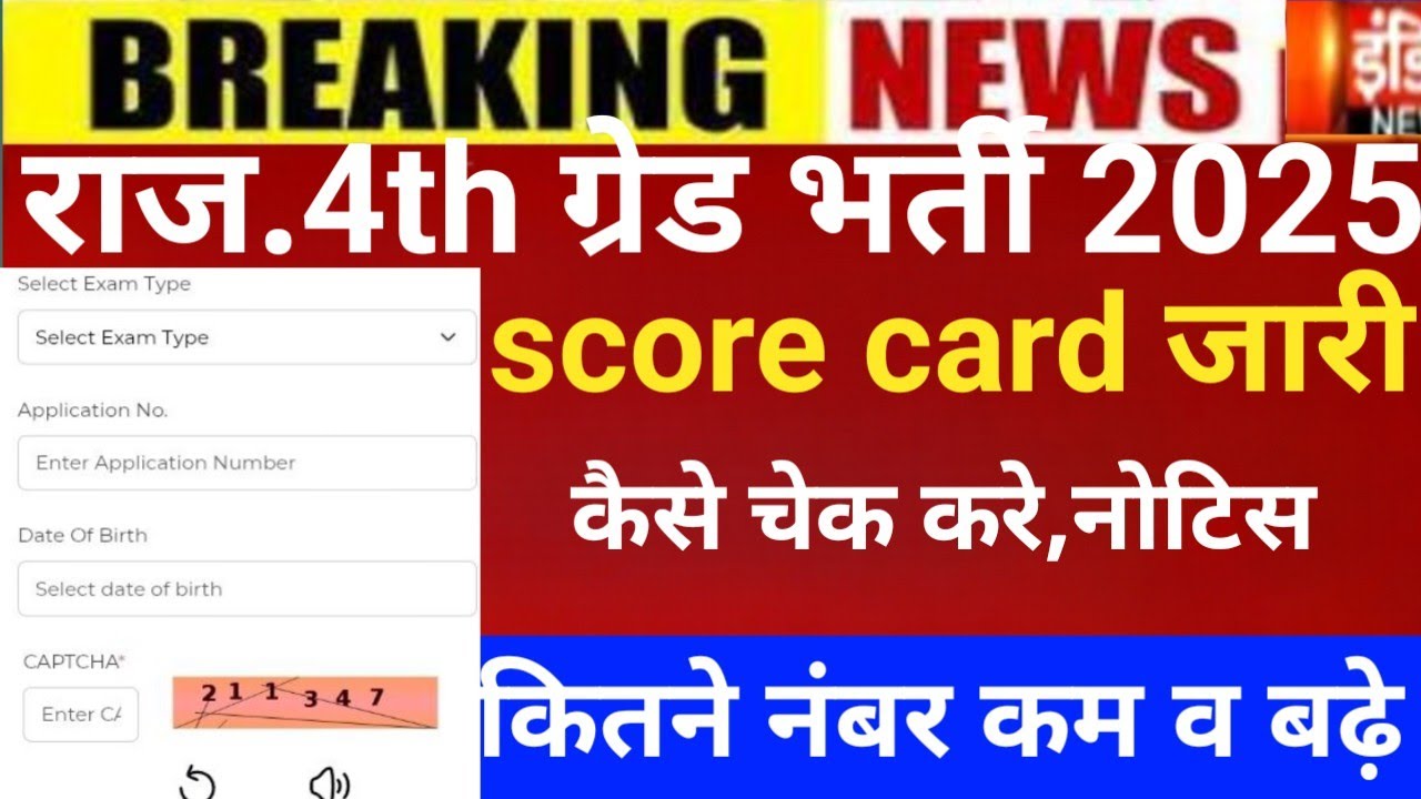 Raj.4th grade result 2025/4th grade Cut-off 2025/RSMSSB 4th grade Cut-off/4rth grade Dv verification