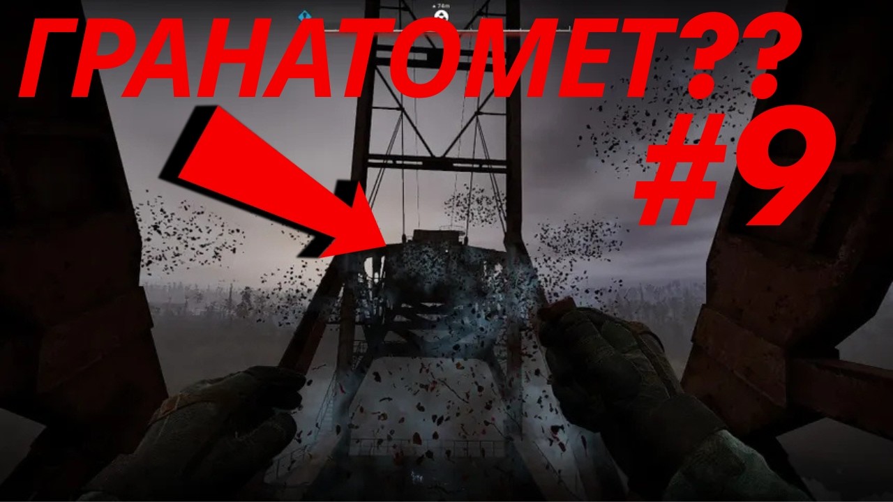 Пуцаме цоцъли с гранатомет I Master Difficulty S.T.A.L.K.E.R. 2 I #9