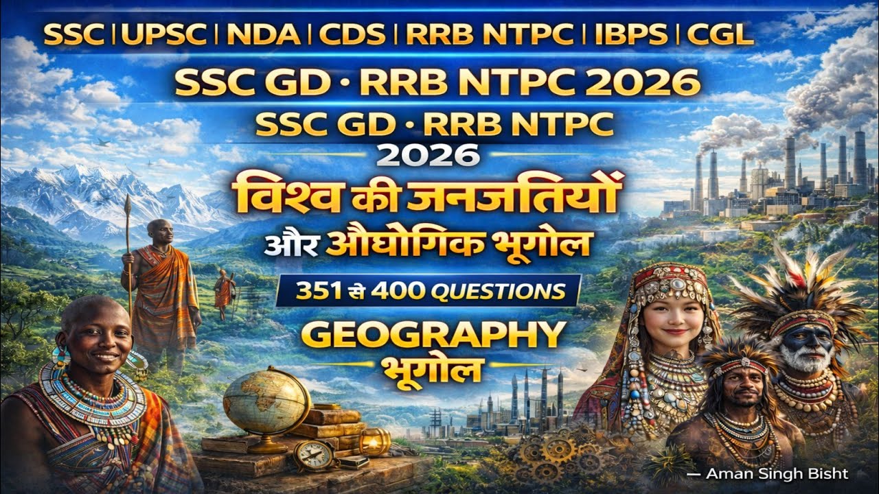 Geography SSC GD 2026 Playlist 🔥 | RRB NTPC 2026 Geography | Geography SSC CGL 2026 | Part -08|#ssc#