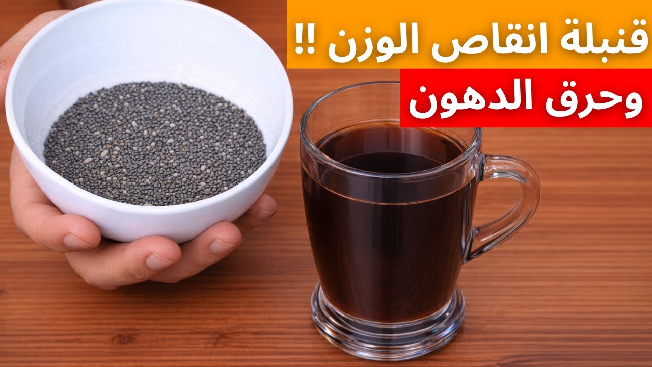 أقوى من أوزمبيك ومونجارو 😯 كوب واحد فقط في اليوم لحرق الدهون وكبح الجوع!