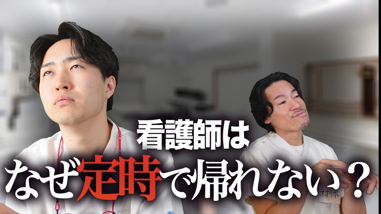 【残業】看護師が「今日も定時で上がれない理由」