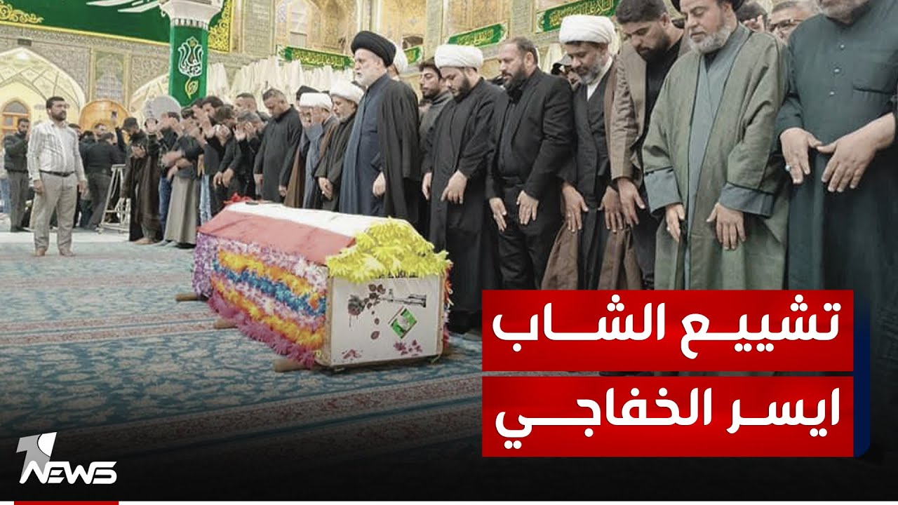 #عاجل | أنصار التيار يشيعون جثمان الناشط الصدري المغدور 