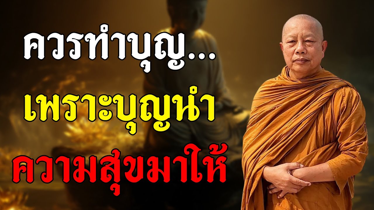 ธรรมคลายทุกข์ 🌿 ความอาฆาตจองเวร | ผลกรรมที่ได้รับ พระมหาบุญช่วย ปัญญาวชิโร