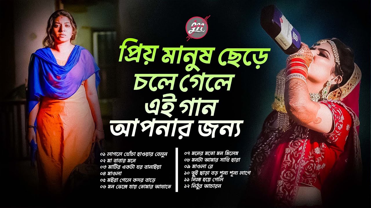 সেরা কষ্টের বুক ফাঁটা গান 😅| Audio Jekebox | এই গান গুলা একবার শুনে দেখুন🥹 | All Sad song 😅