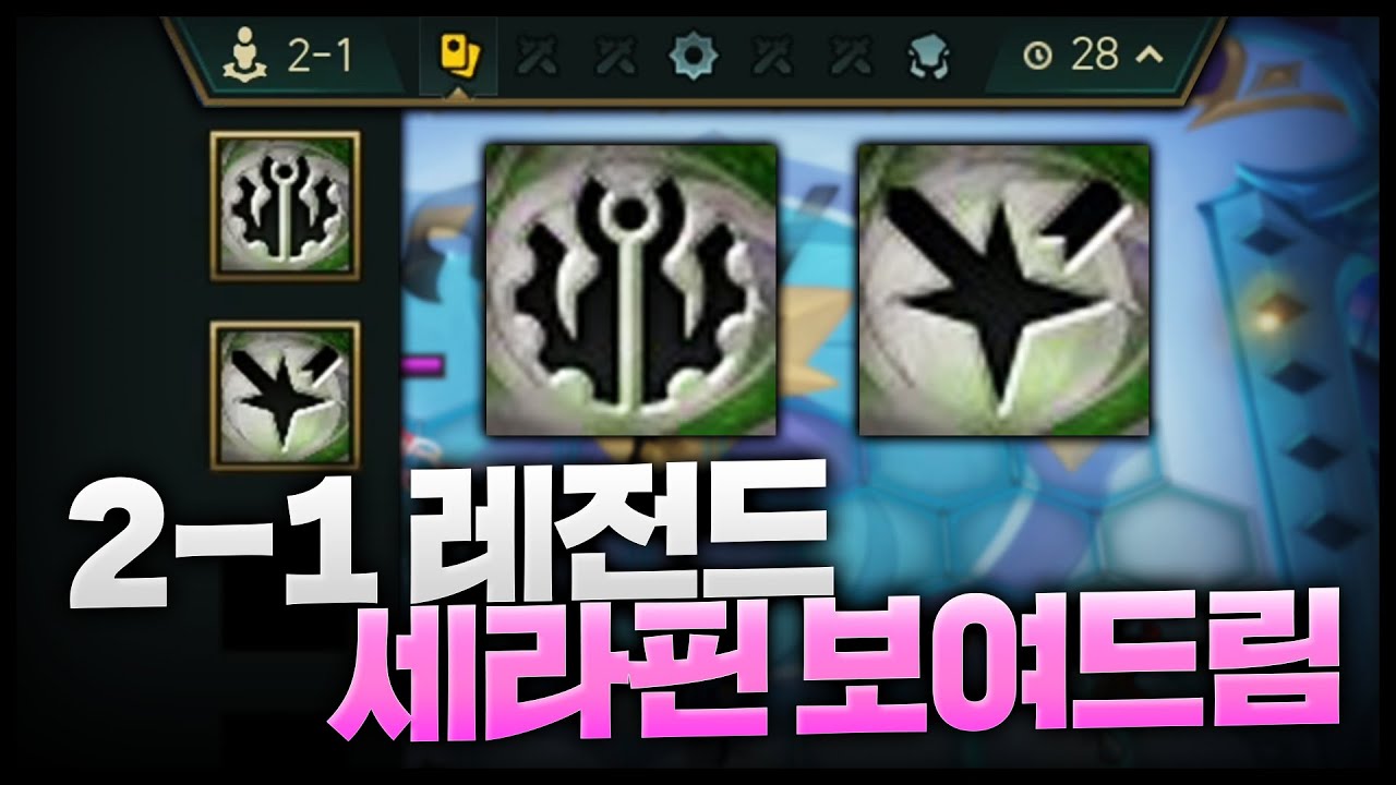 2-1 세라핀 시작하는 레전드판 보여드림ㅋㅋㅋㅋㅋㅋㅋ