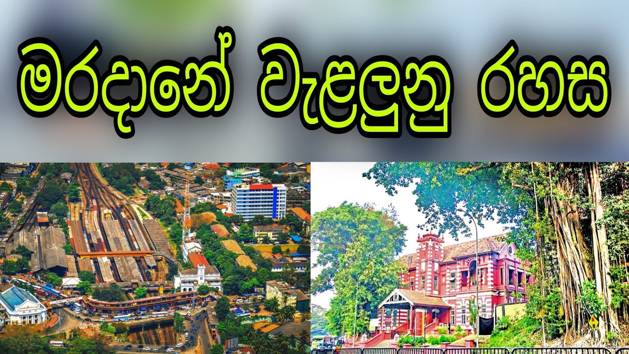 මරදාන ස්ටේශම | Maradana station | මරදාන ටෙක්නිකල් කොලේජය | Maradana Technical college
