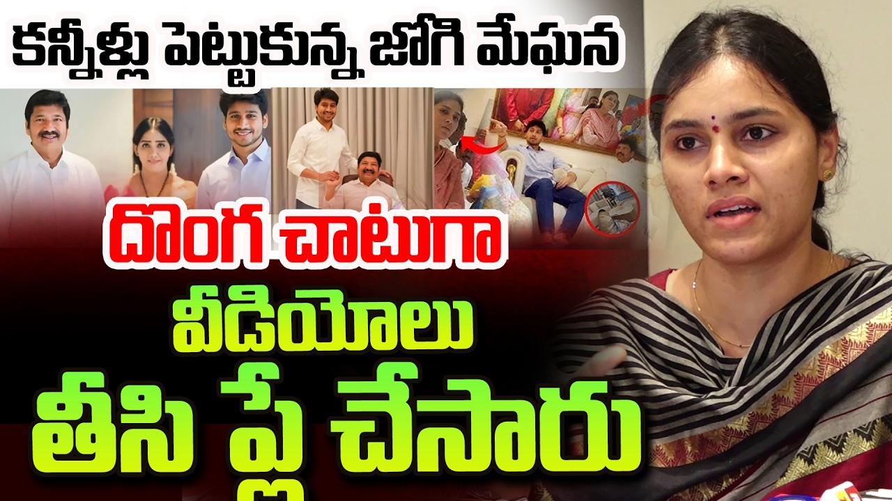 Jogi Ramesh Daughter In Law Meghana Shocking Comments | Jogi Rajeev Controversy | Divorce Dowry