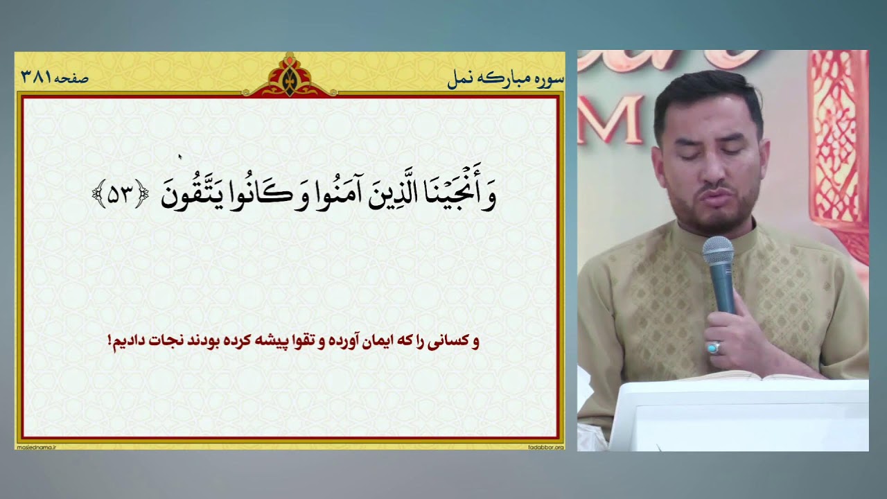 🔴 LIVE : QURAN RECITATION (JUZ 19)