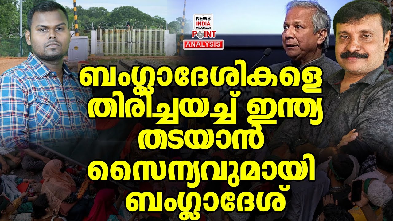 അതിർത്തിയിൽ വമ്പൻ നീക്കം | Political Analysis in Malayalam | NEWS INDIA MALAYALAM POINT