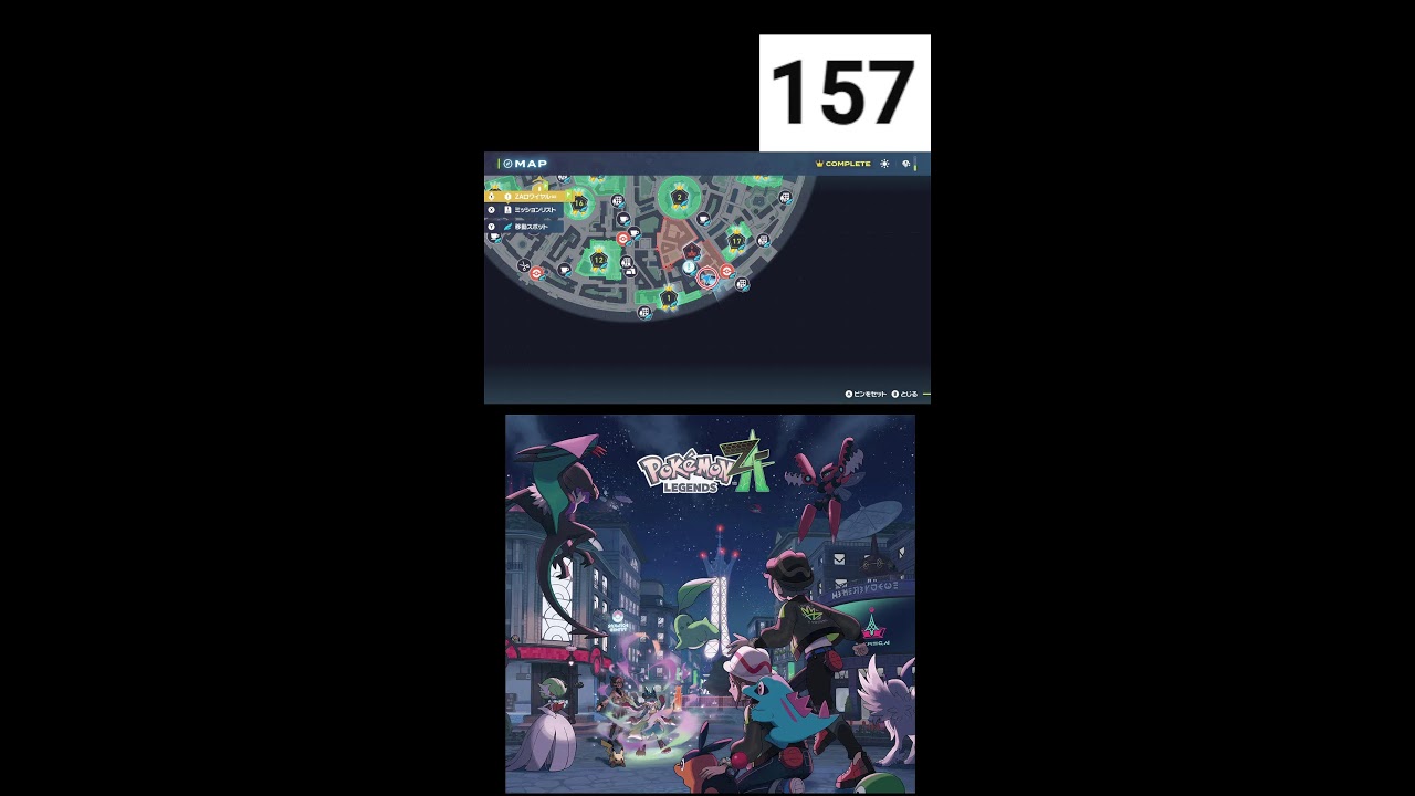 ポケモンLEGENDS　ZA　クリア後　#2