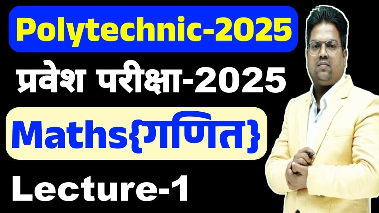 Bihar Polytechnic 2024 | Bihar Polytechnic 2024 /Jharkhand Polytechnic 2024 /Jharkhand Polytechnic