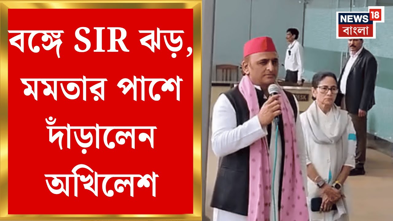 Mamata Akhilesh Meeting | Nabanna এ মমতা-অখিলেশ বৈঠকে কী ঘটল? যা জানা গেল | Bangla News