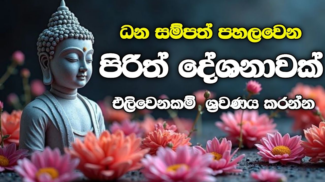 🌸ගෘහ ආරක්ෂාවට ඇස්වහ කටවහා දෝෂ දුරූ වේවා.  ධන සම්පත් ලෑබ්වා👏🏻